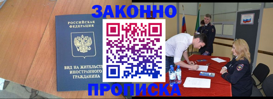 временная регистрация госуслуги в Купино