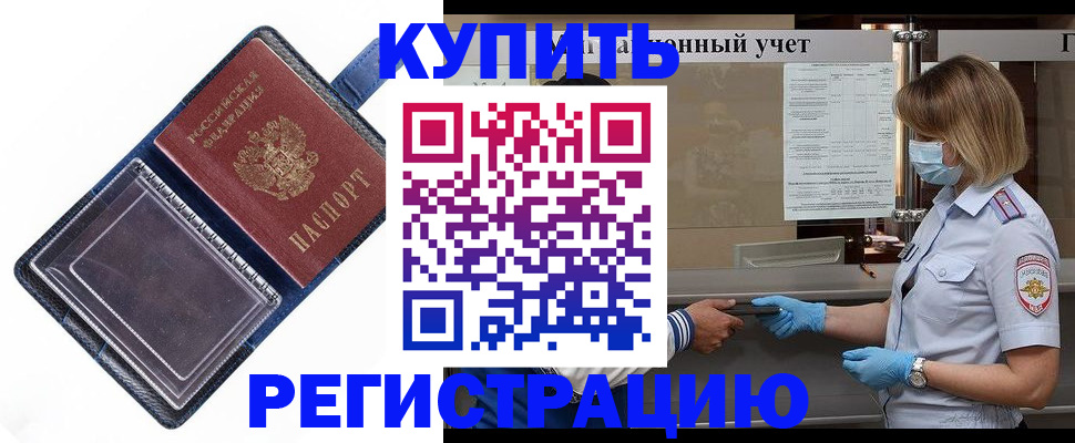 временная регистрация госуслуги в Купино