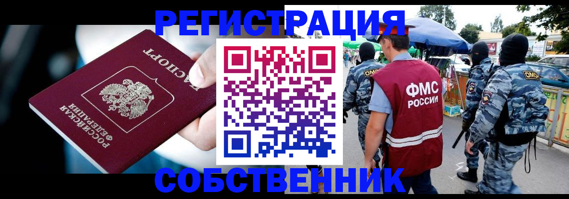 временная регистрация в квартире в Купино